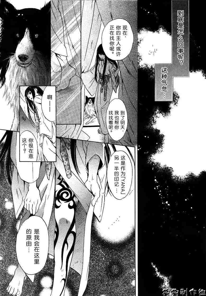 《东方八犬异闻》漫画 26集