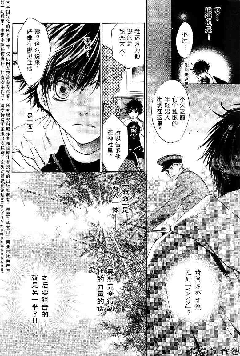 《东方八犬异闻》漫画 26集