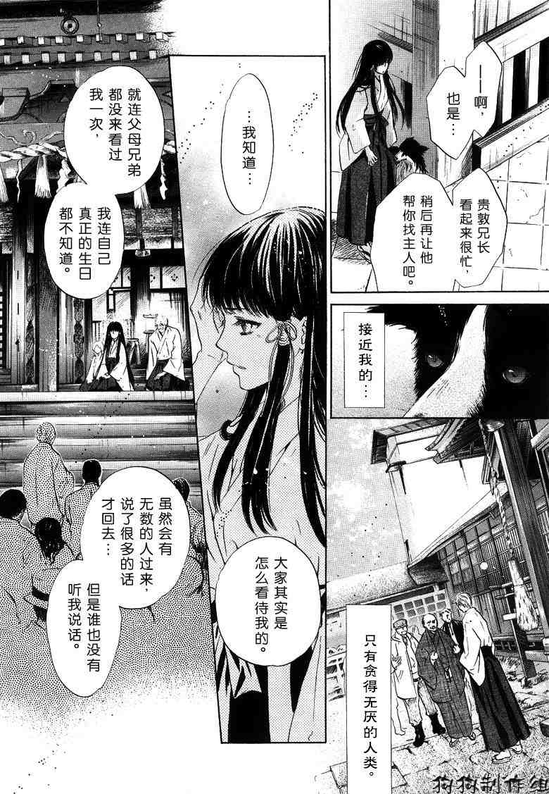 《东方八犬异闻》漫画 26集