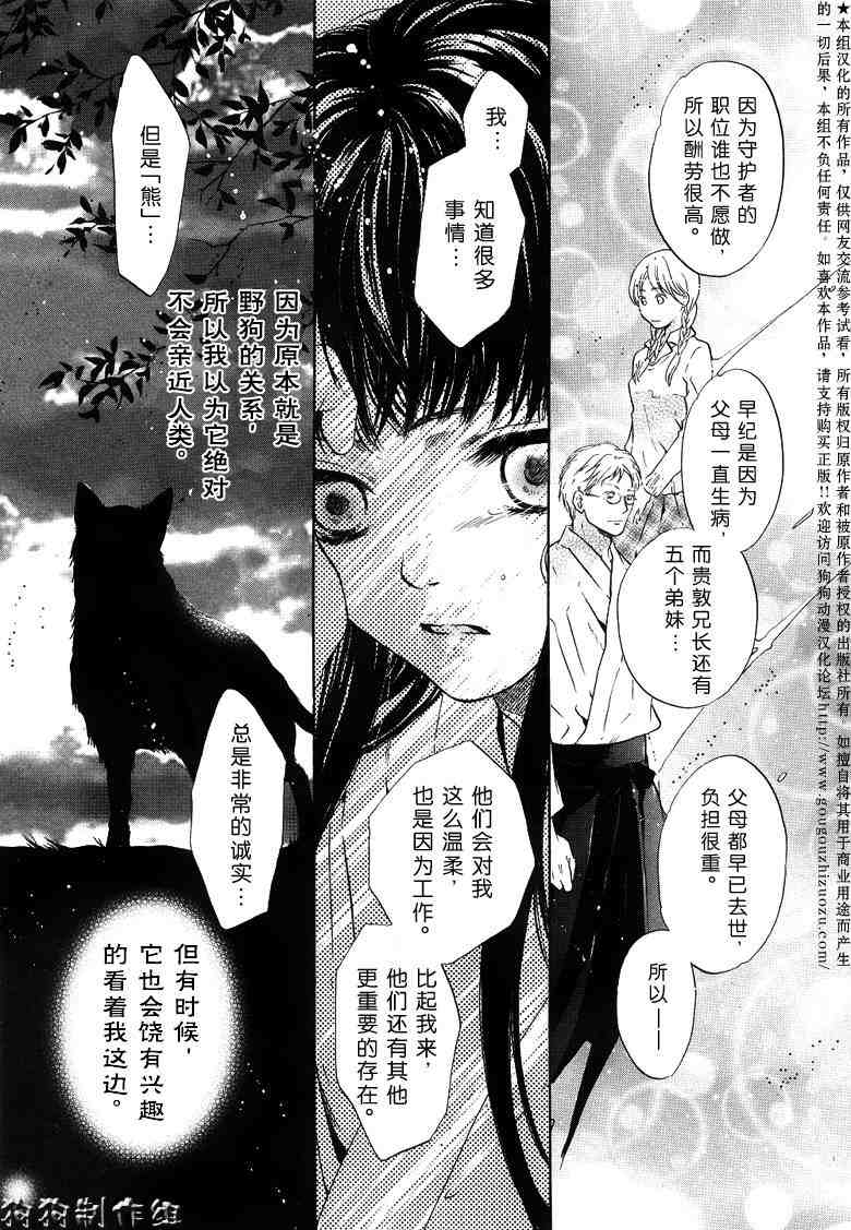 《东方八犬异闻》漫画 26集