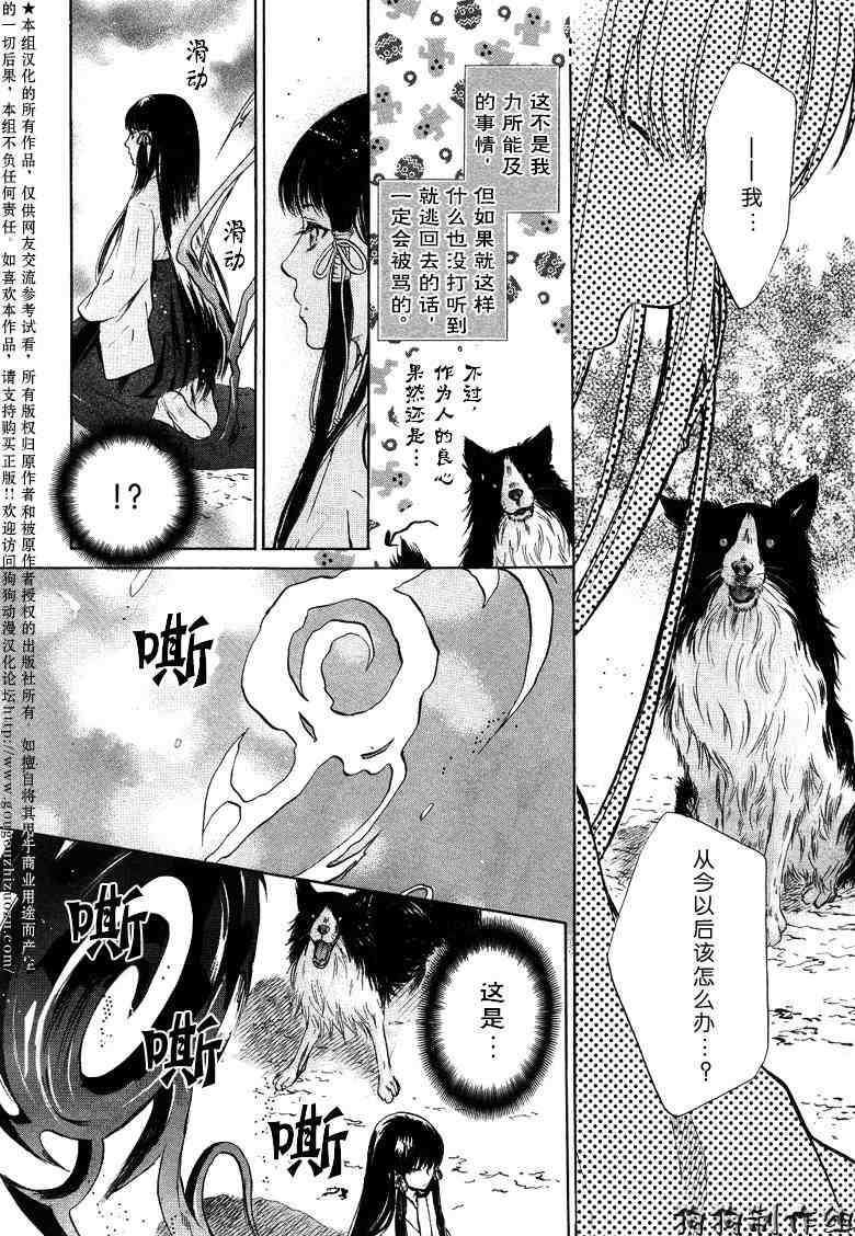 《东方八犬异闻》漫画 26集