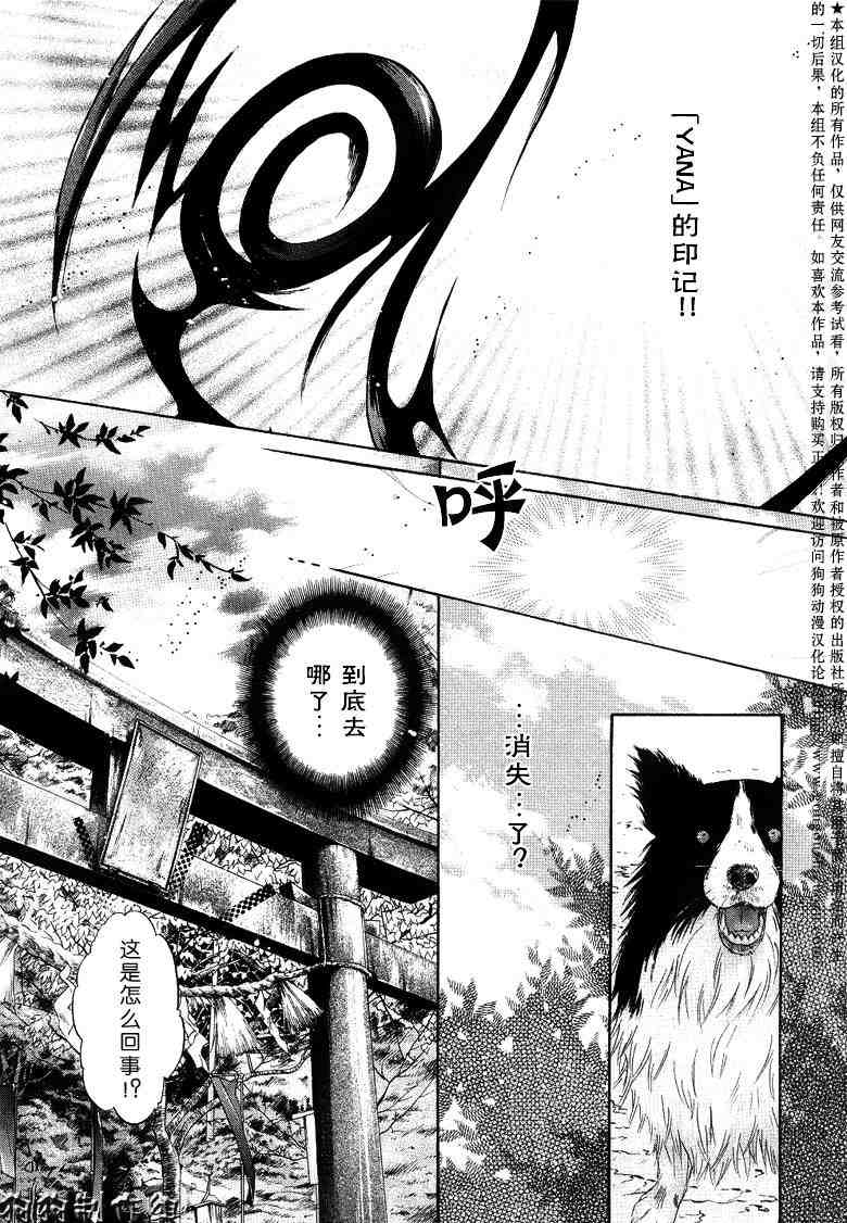 《东方八犬异闻》漫画 26集