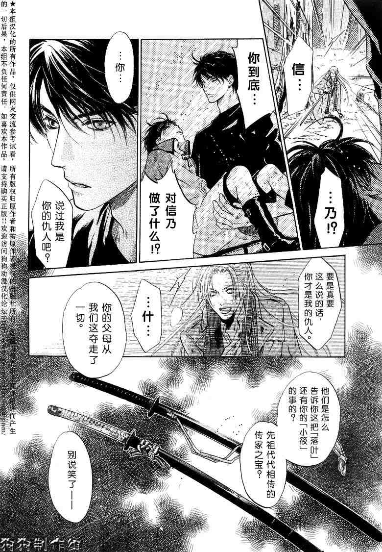 《东方八犬异闻》漫画 26集