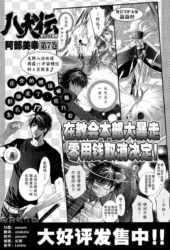 《东方八犬异闻》漫画 24集