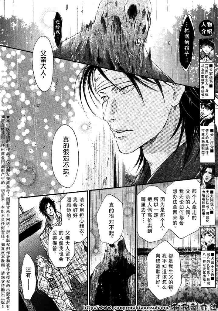 《东方八犬异闻》漫画 24集