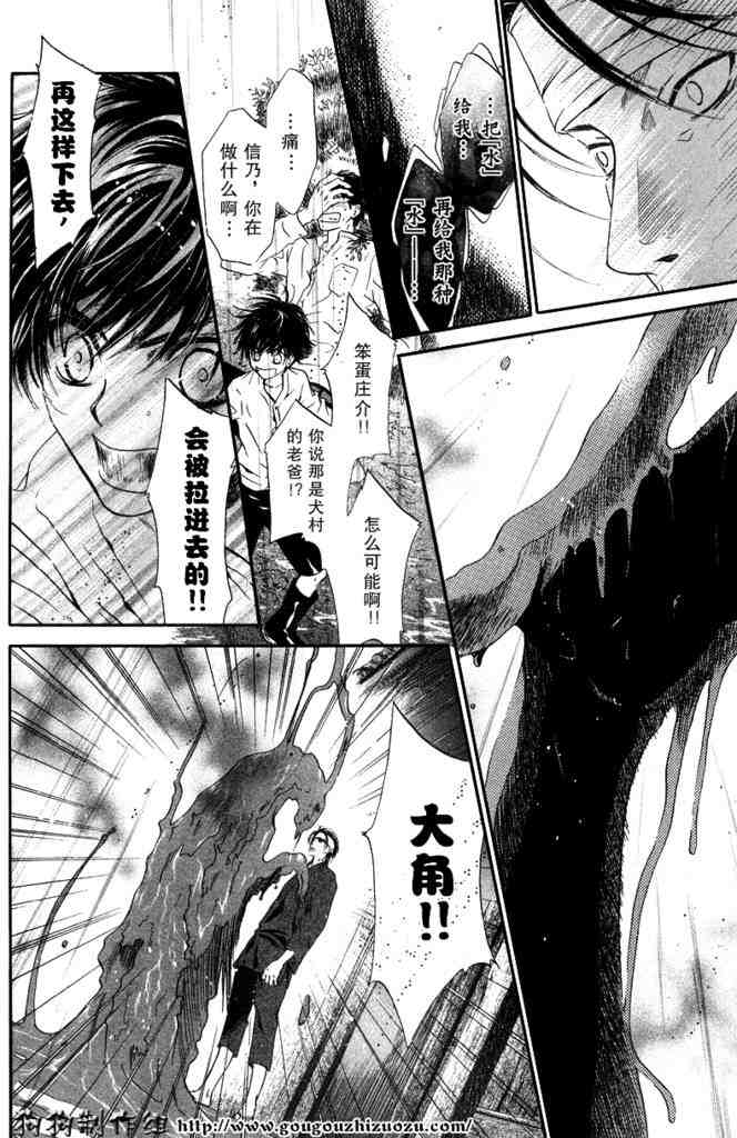 《东方八犬异闻》漫画 24集