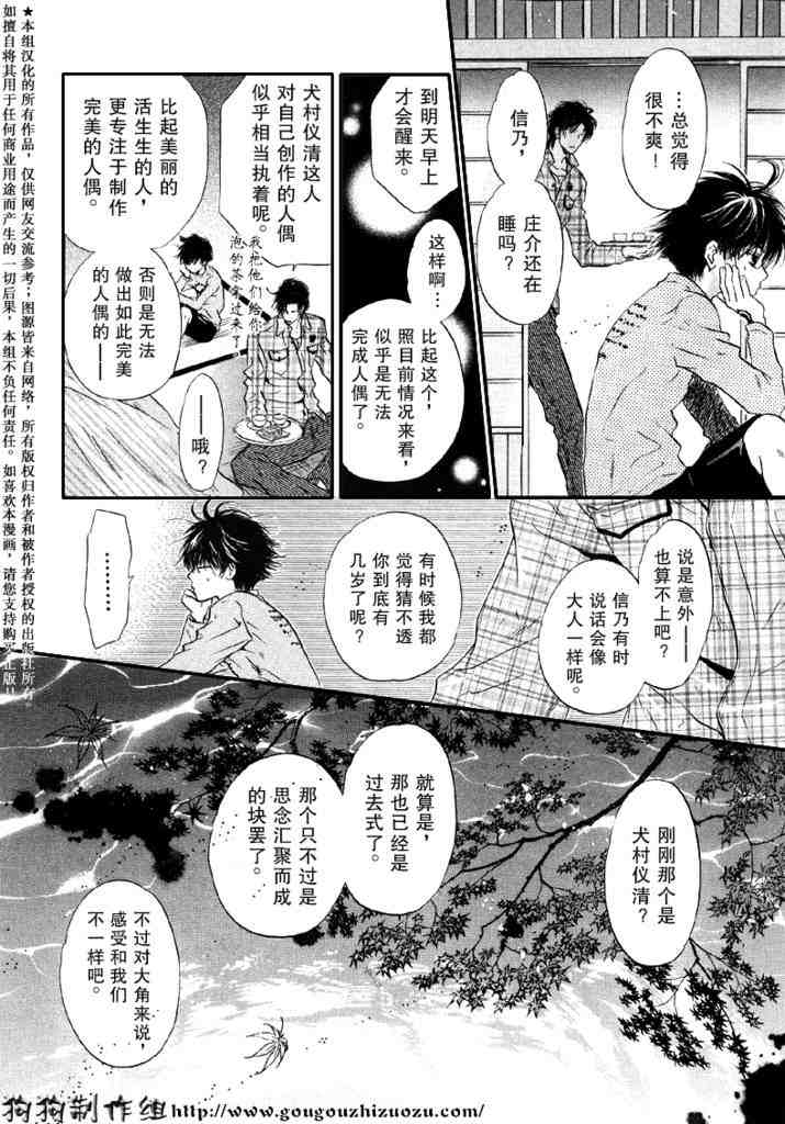 《东方八犬异闻》漫画 24集