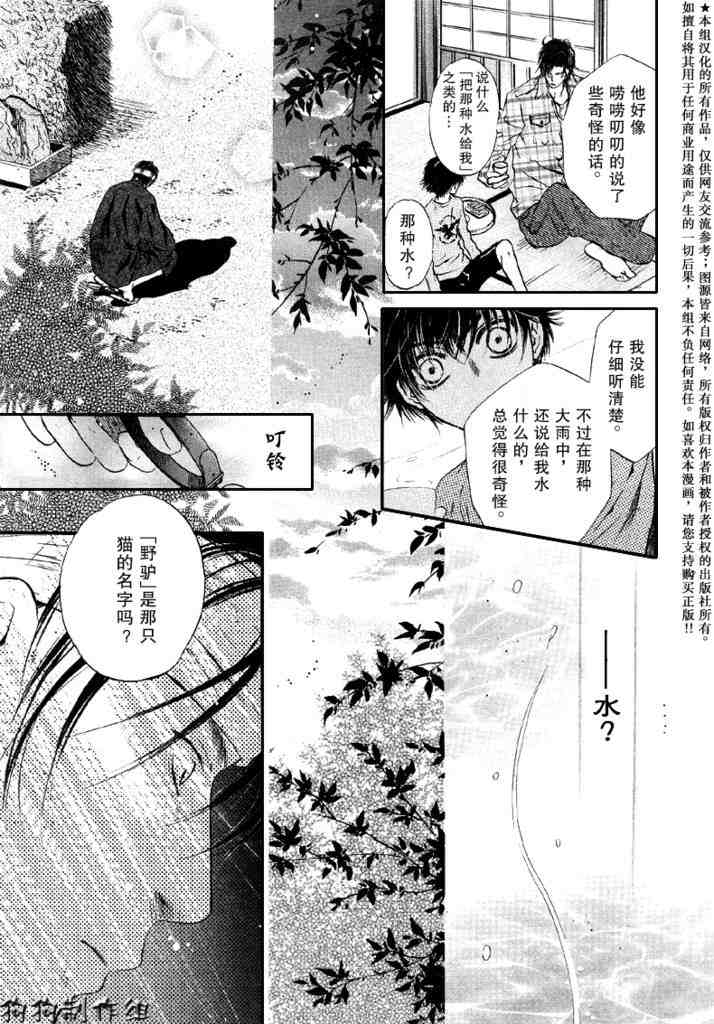 《东方八犬异闻》漫画 24集