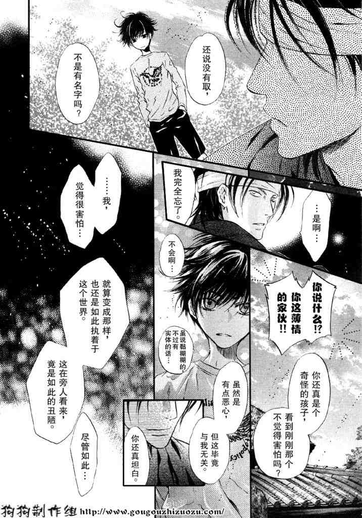 《东方八犬异闻》漫画 24集