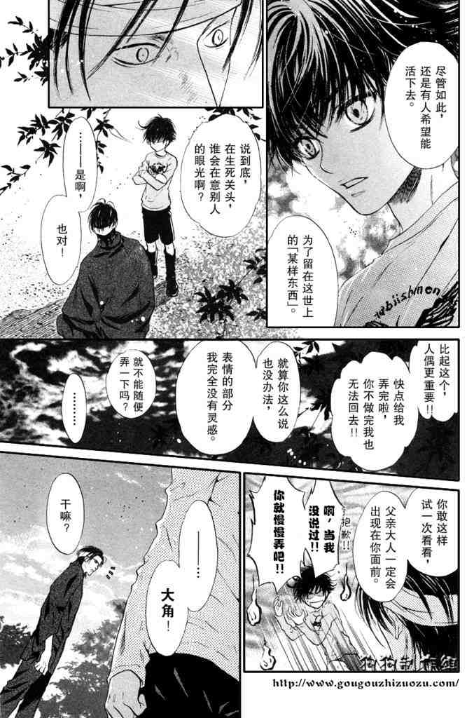 《东方八犬异闻》漫画 24集