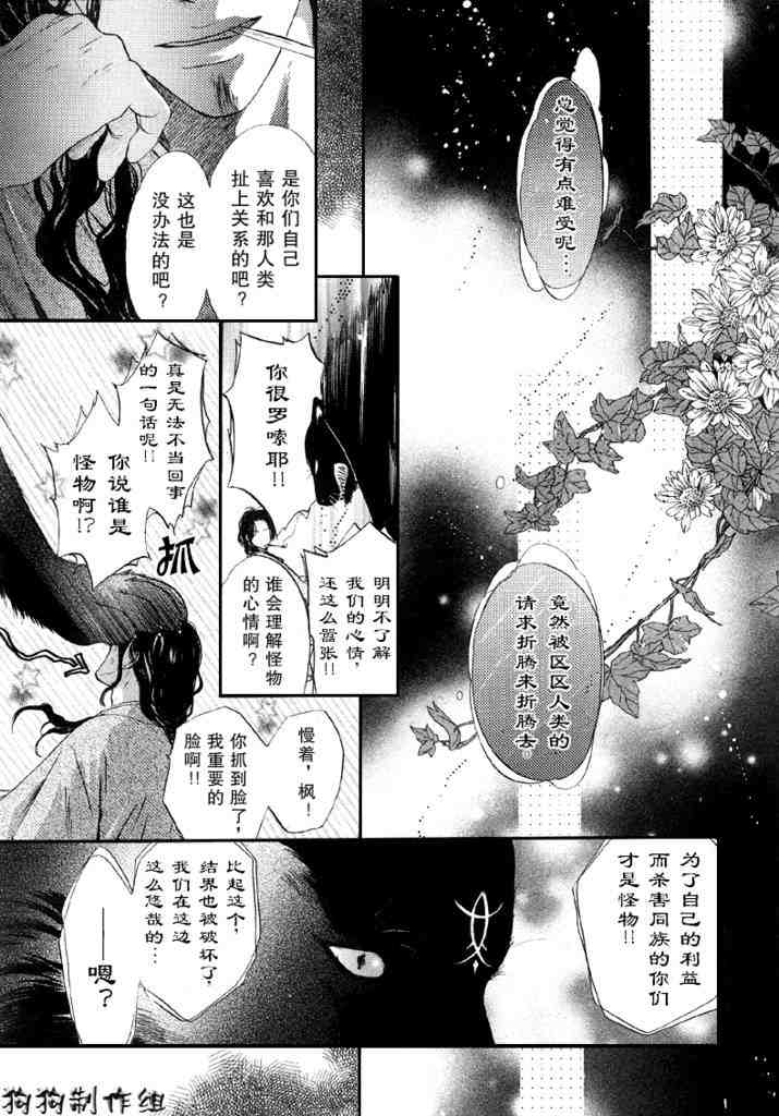 《东方八犬异闻》漫画 24集