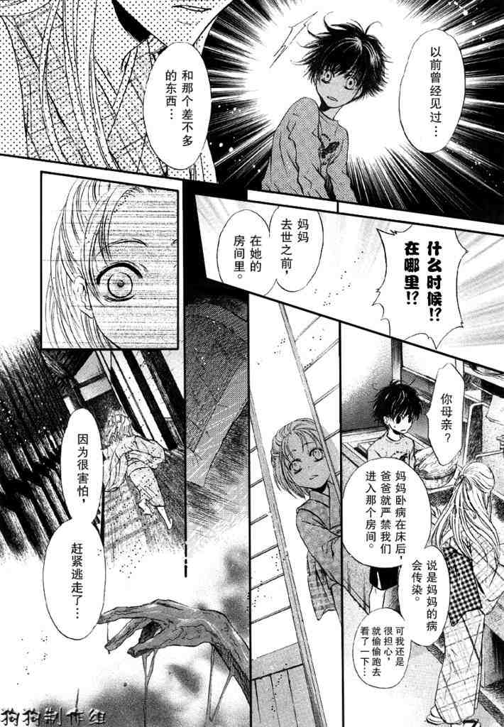 《东方八犬异闻》漫画 24集