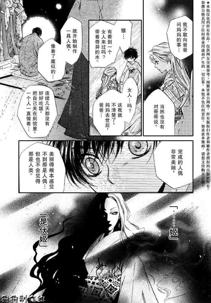 《东方八犬异闻》漫画 24集