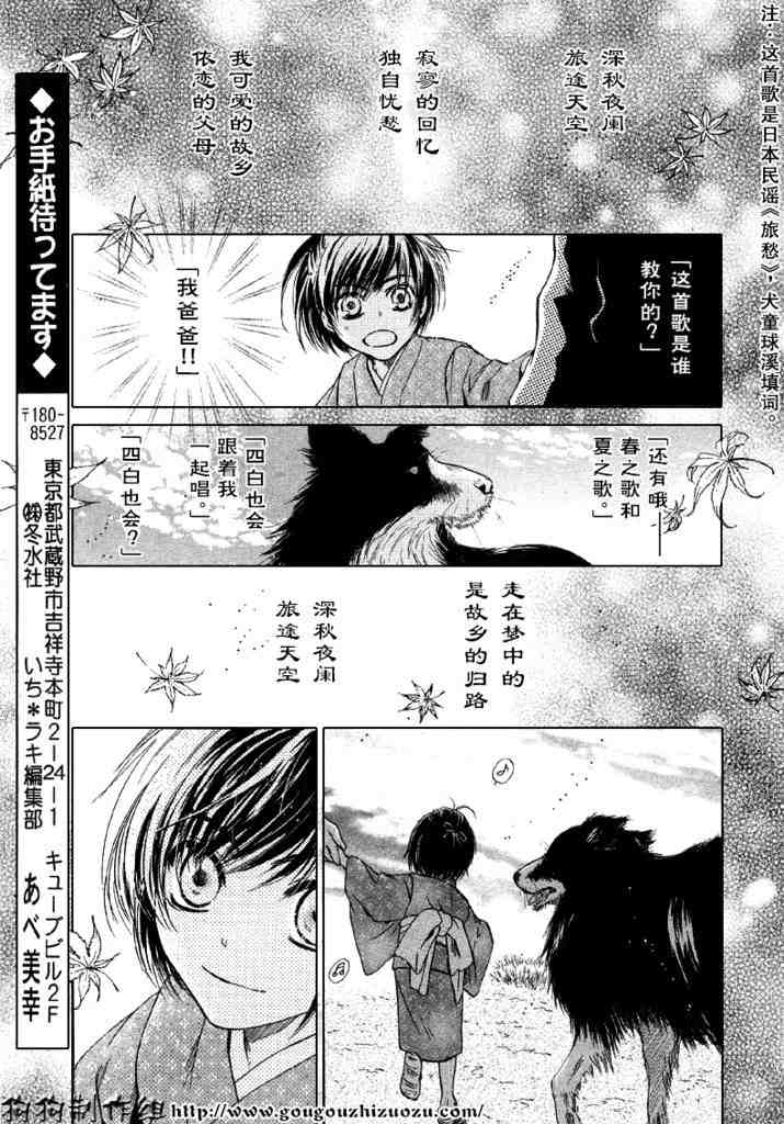 《东方八犬异闻》漫画 24集