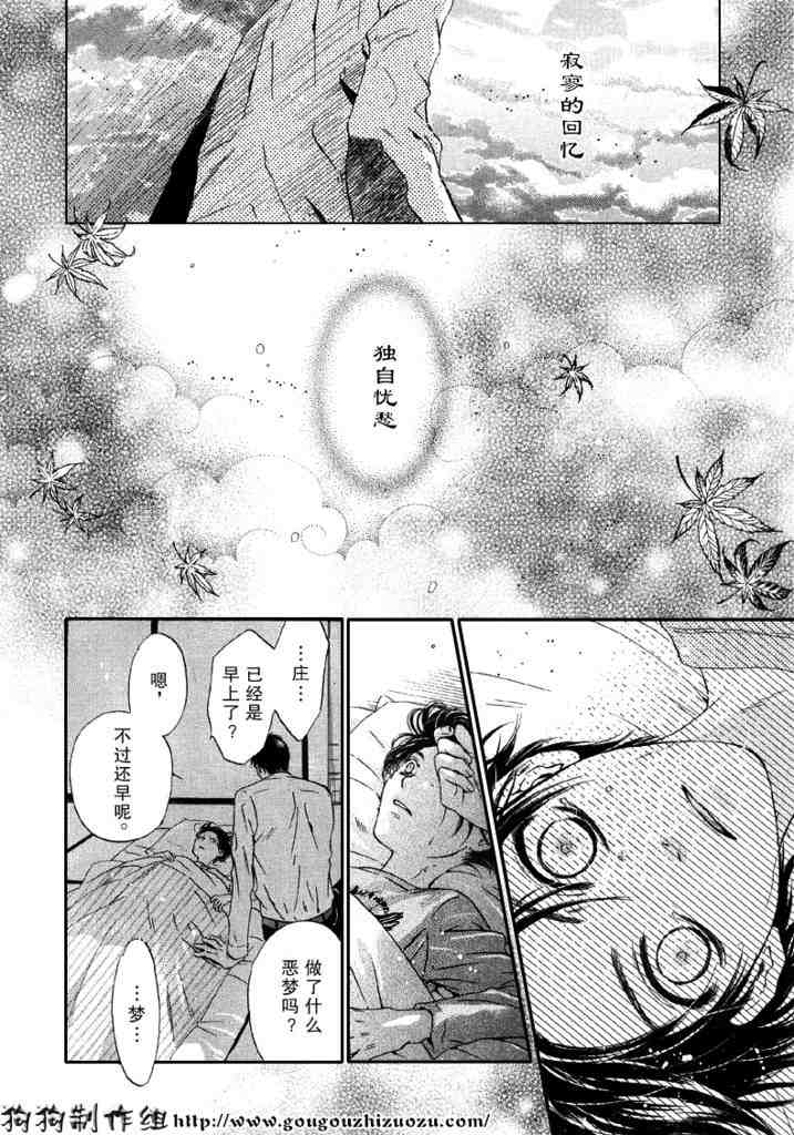 《东方八犬异闻》漫画 24集