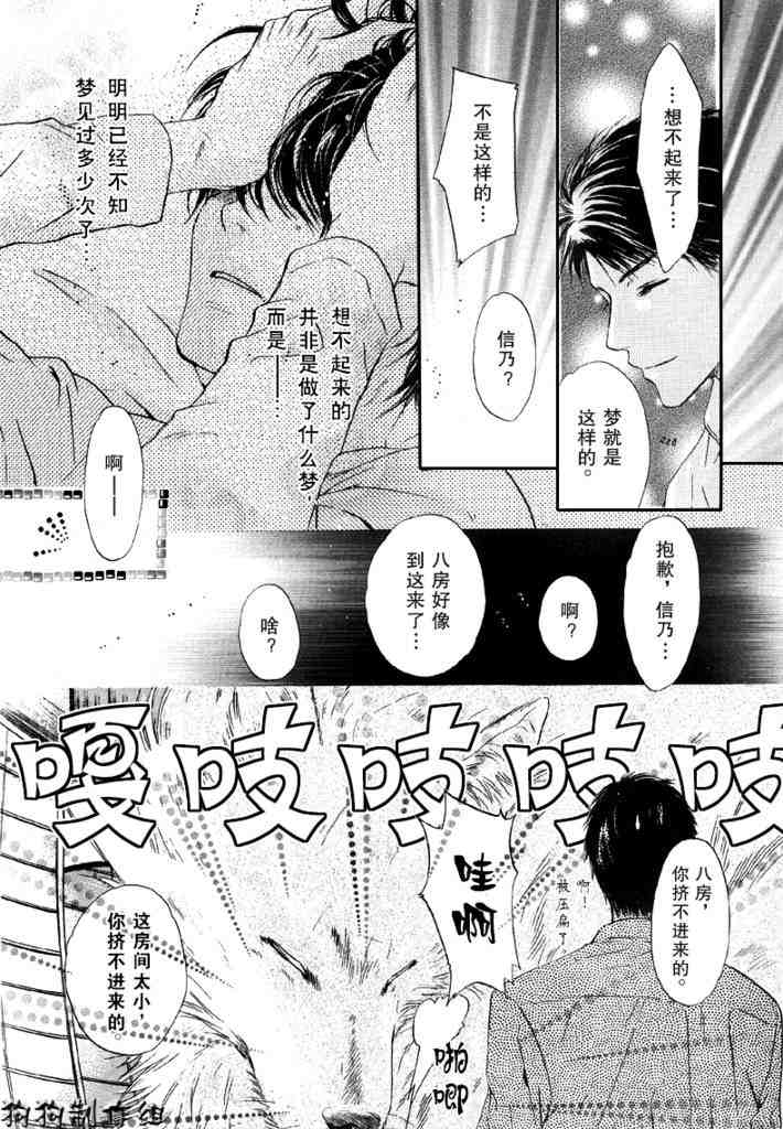 《东方八犬异闻》漫画 24集