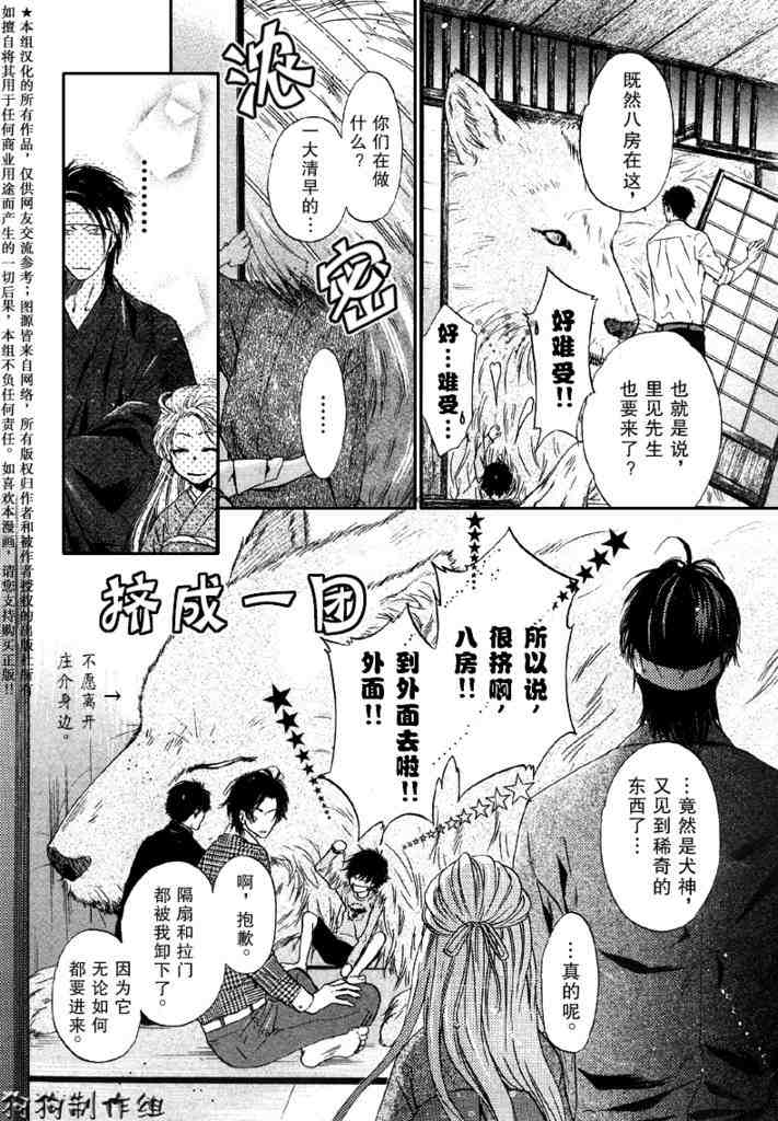 《东方八犬异闻》漫画 24集