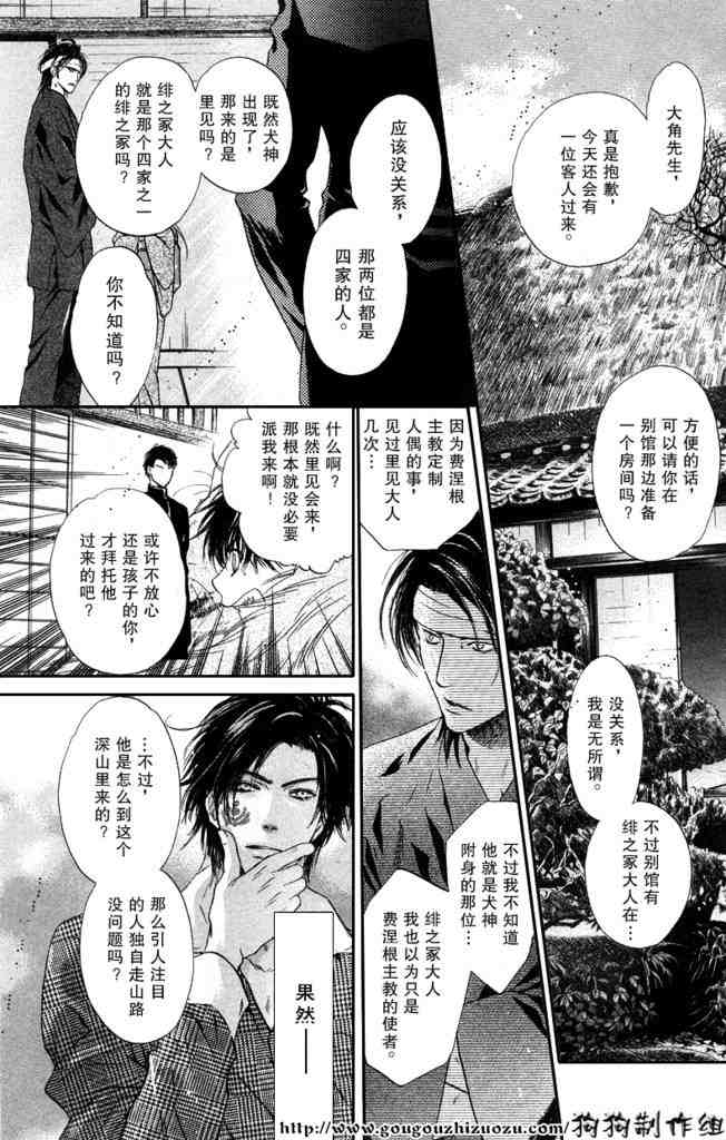 《东方八犬异闻》漫画 24集