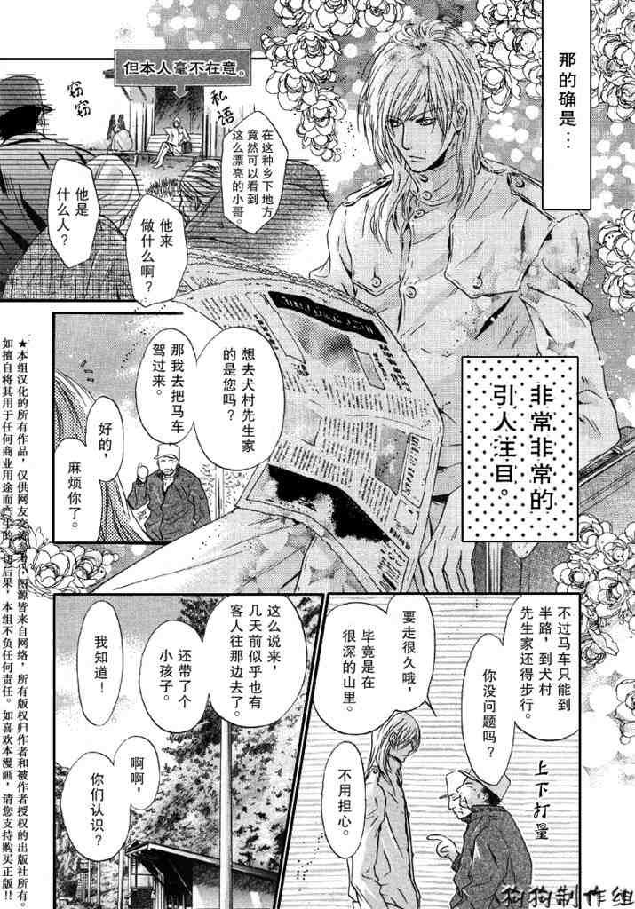 《东方八犬异闻》漫画 24集