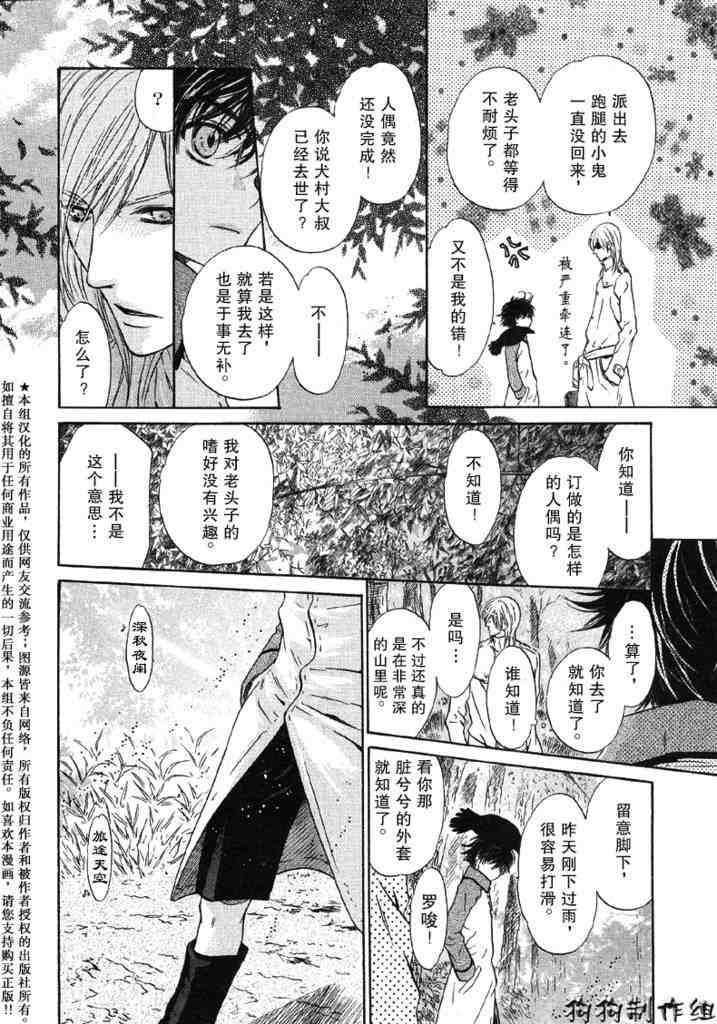 《东方八犬异闻》漫画 24集