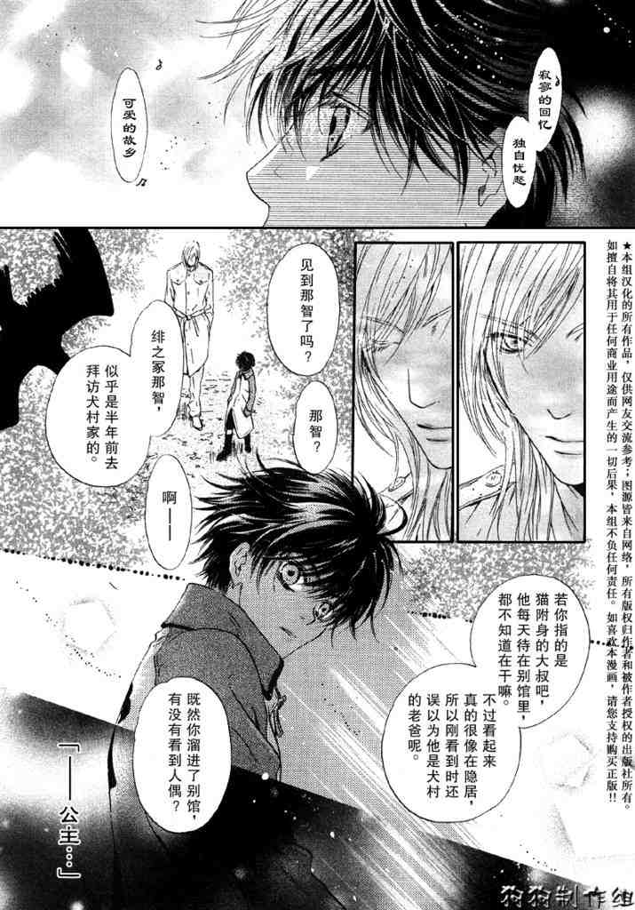 《东方八犬异闻》漫画 24集