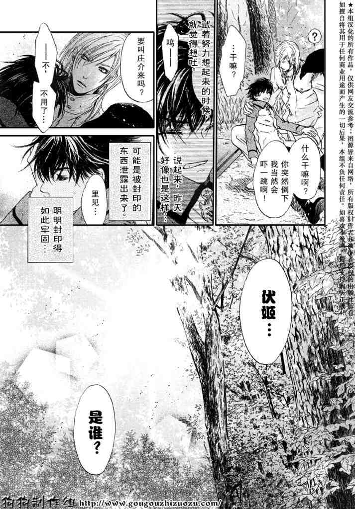 《东方八犬异闻》漫画 24集