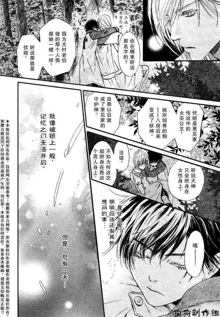 《东方八犬异闻》漫画 24集