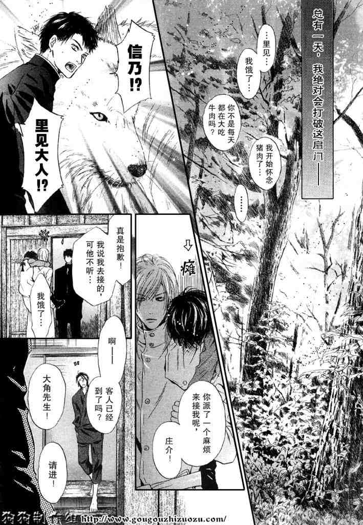 《东方八犬异闻》漫画 24集