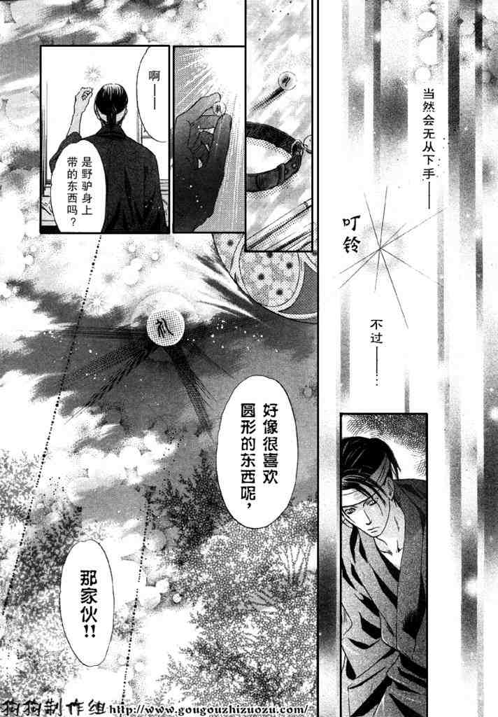 《东方八犬异闻》漫画 24集