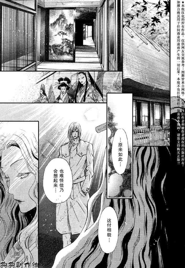 《东方八犬异闻》漫画 24集