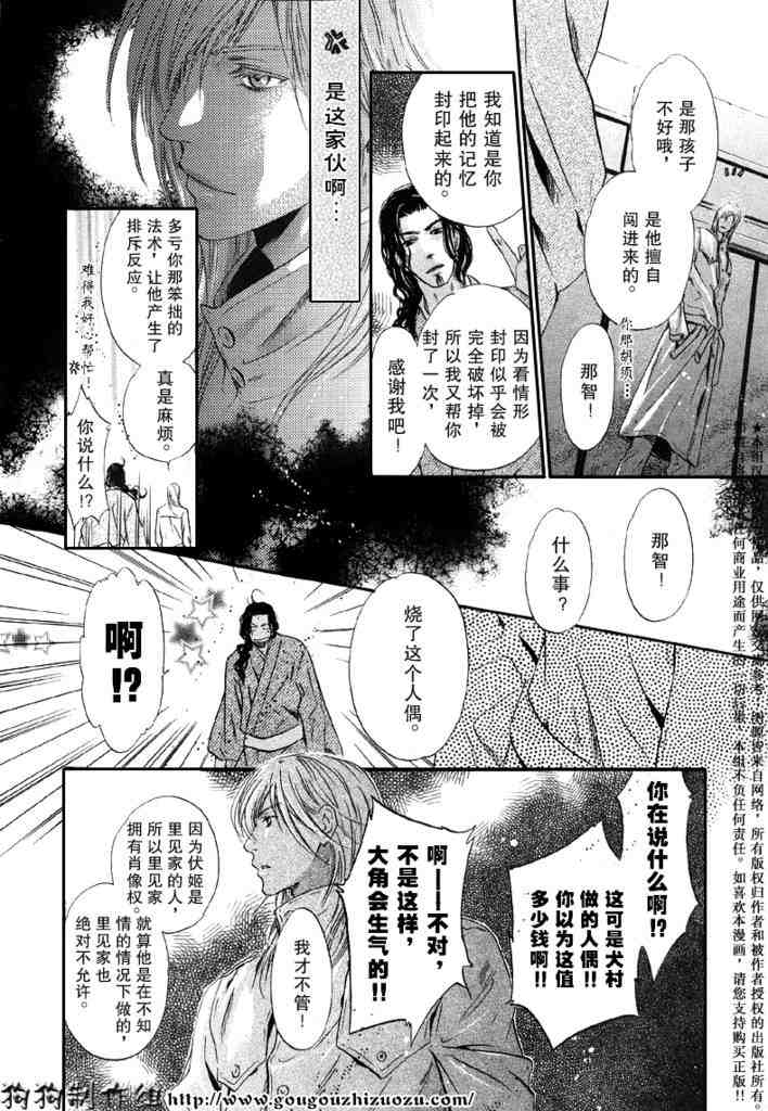 《东方八犬异闻》漫画 24集