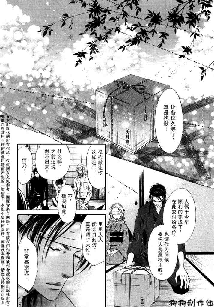 《东方八犬异闻》漫画 24集