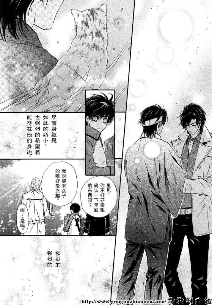 《东方八犬异闻》漫画 24集