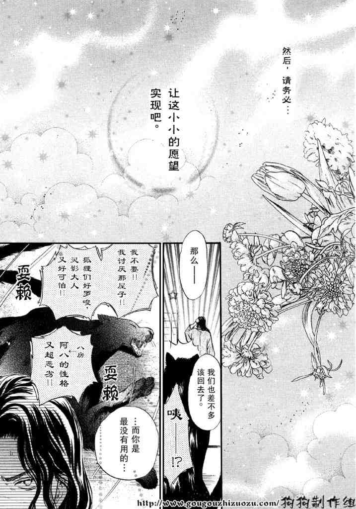 《东方八犬异闻》漫画 24集