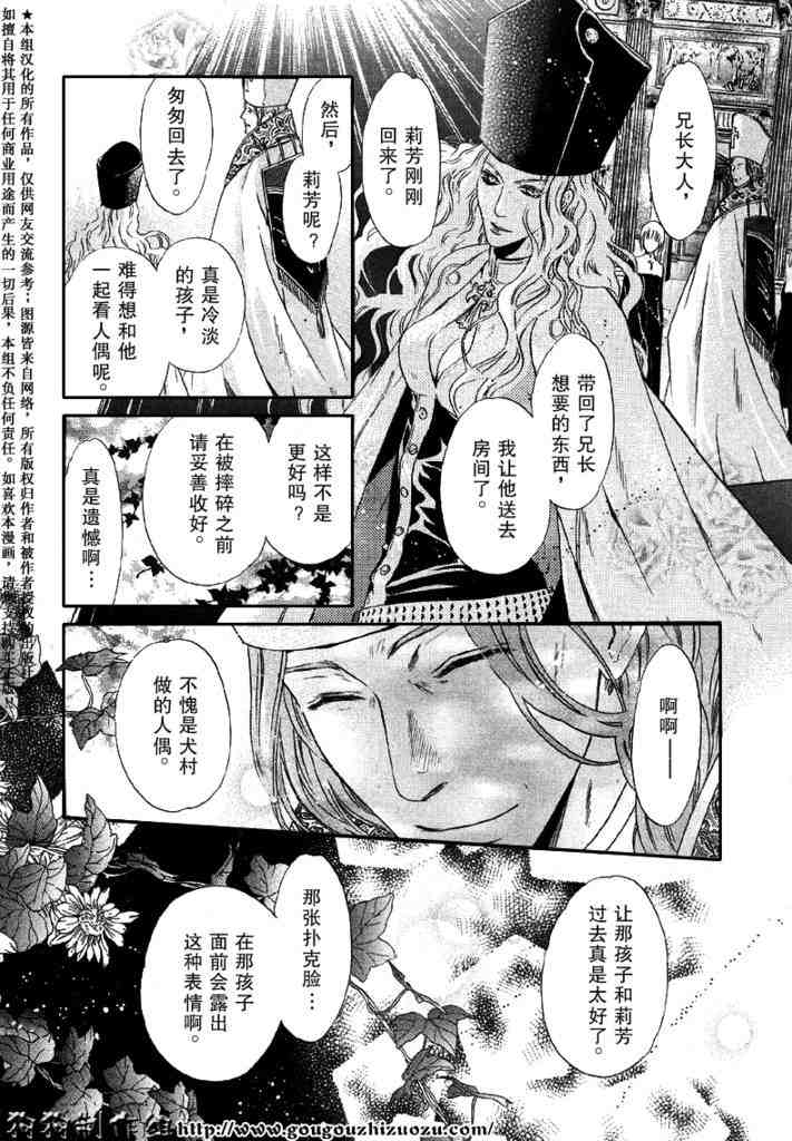 《东方八犬异闻》漫画 24集