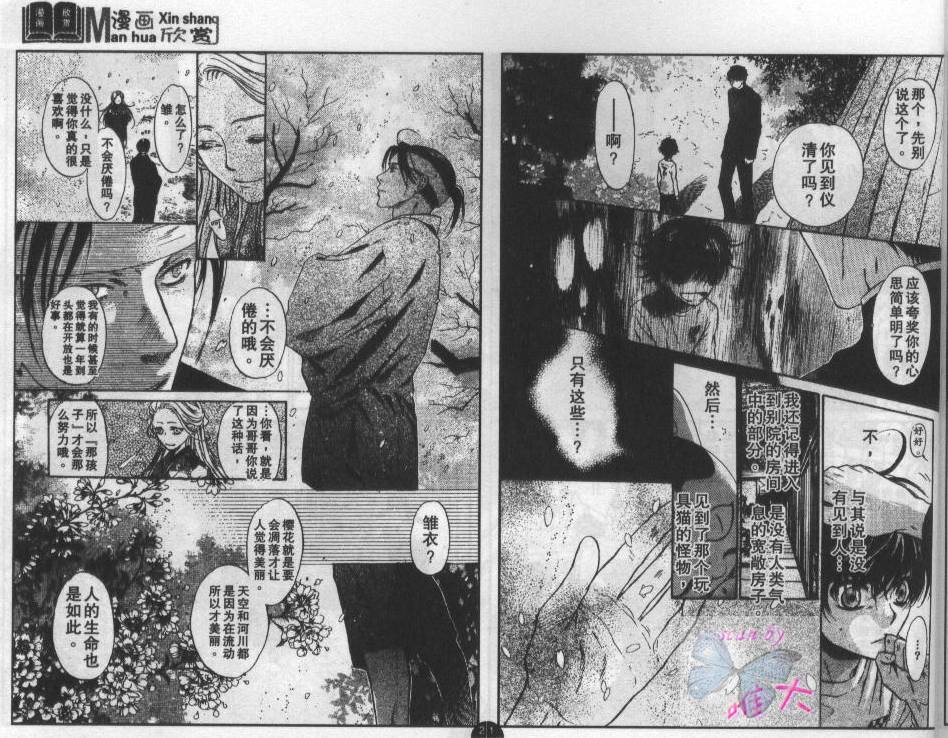 《东方八犬异闻》漫画 22集