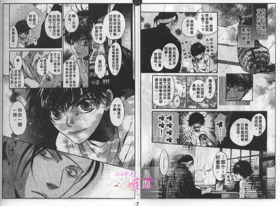 《东方八犬异闻》漫画 22集