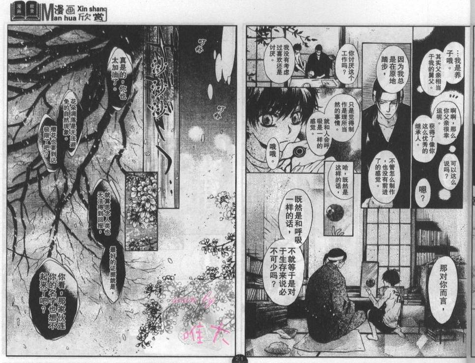 《东方八犬异闻》漫画 22集