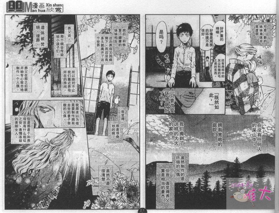 《东方八犬异闻》漫画 22集