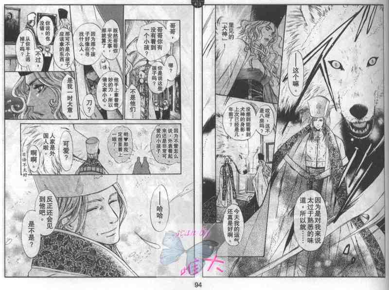 《东方八犬异闻》漫画 20集