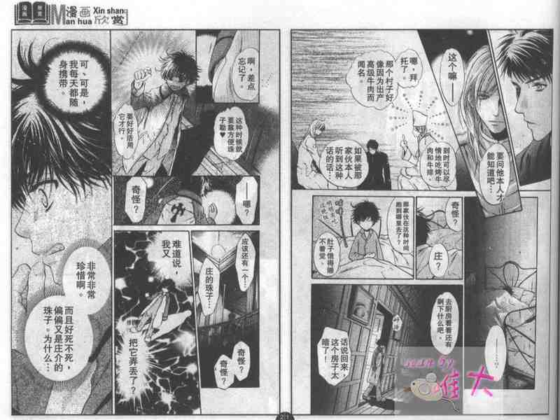 《东方八犬异闻》漫画 20集