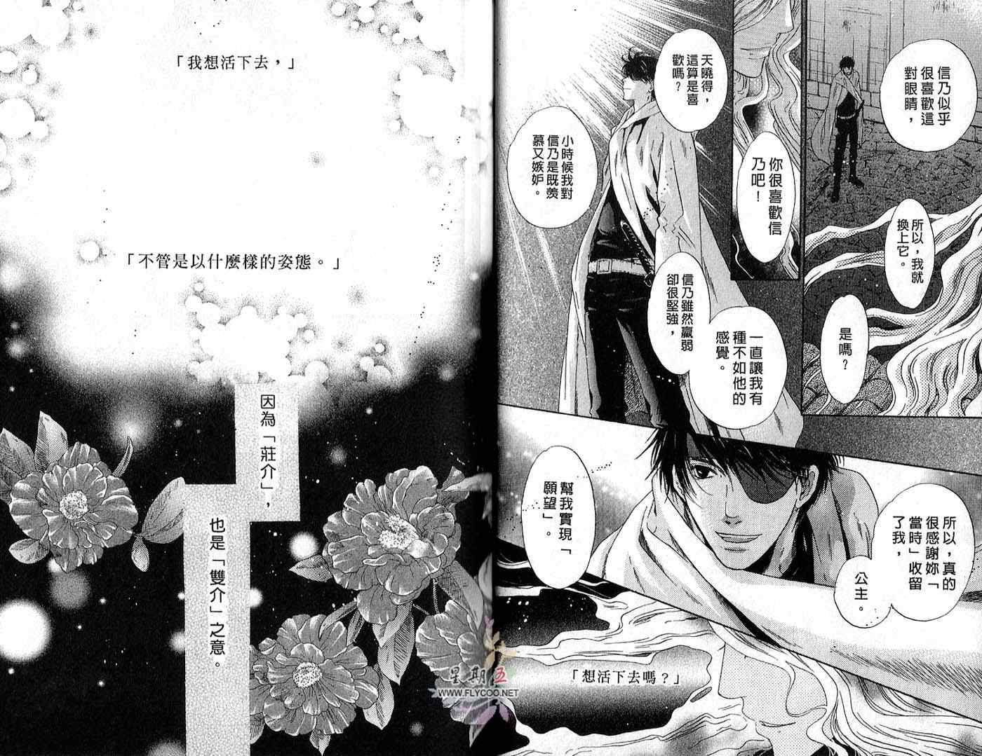 《东方八犬异闻》漫画 06卷