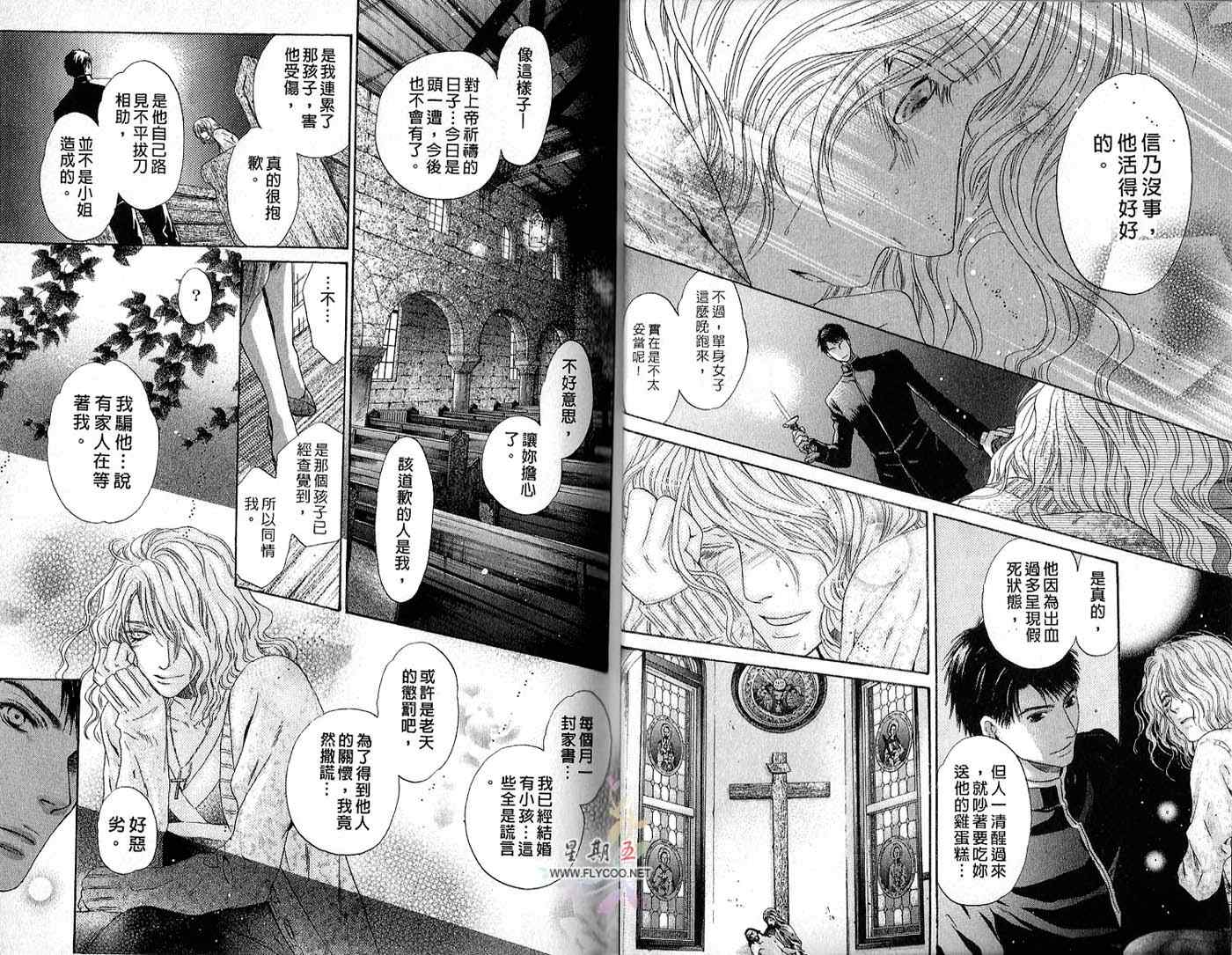 《东方八犬异闻》漫画 06卷