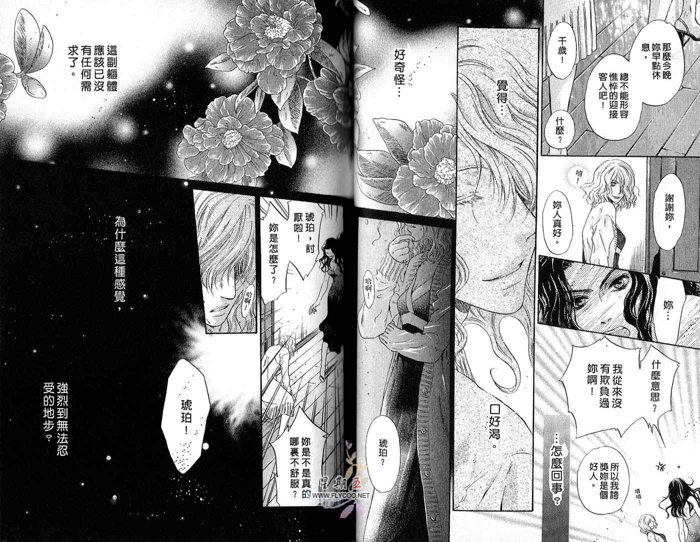 《东方八犬异闻》漫画 06卷