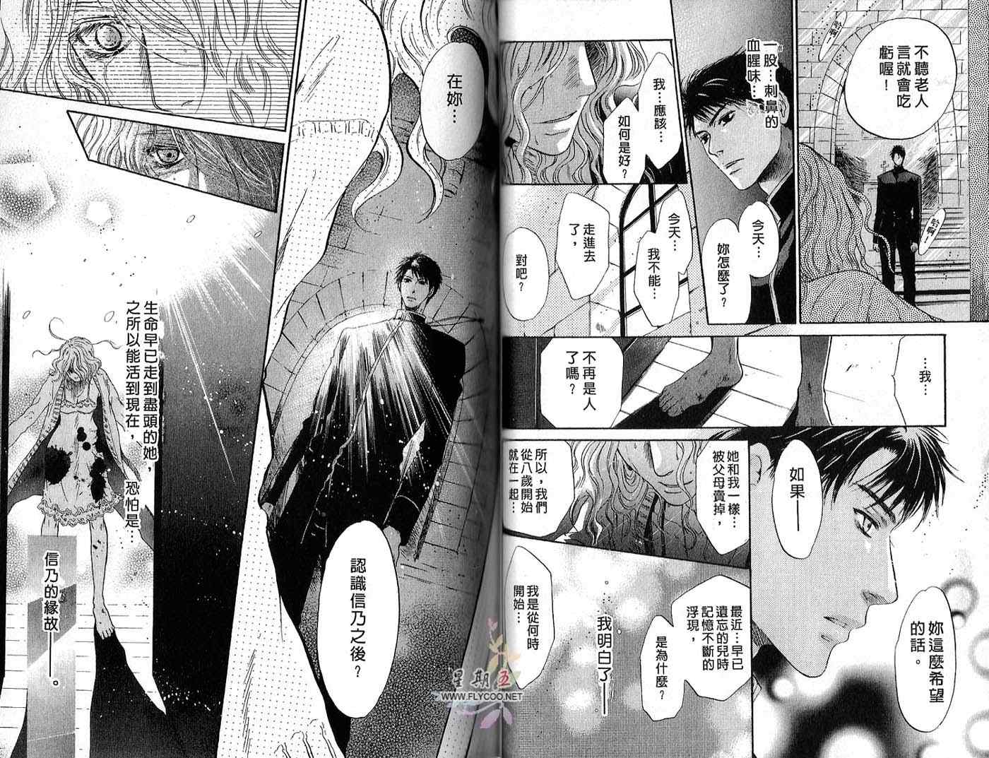 《东方八犬异闻》漫画 06卷