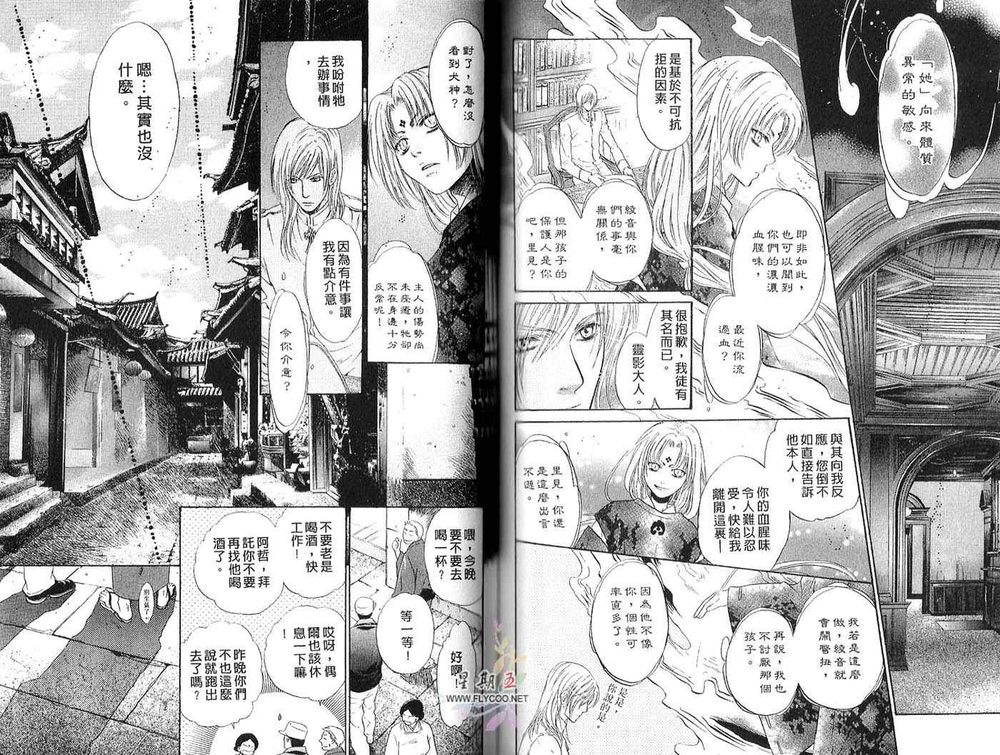 《东方八犬异闻》漫画 06卷