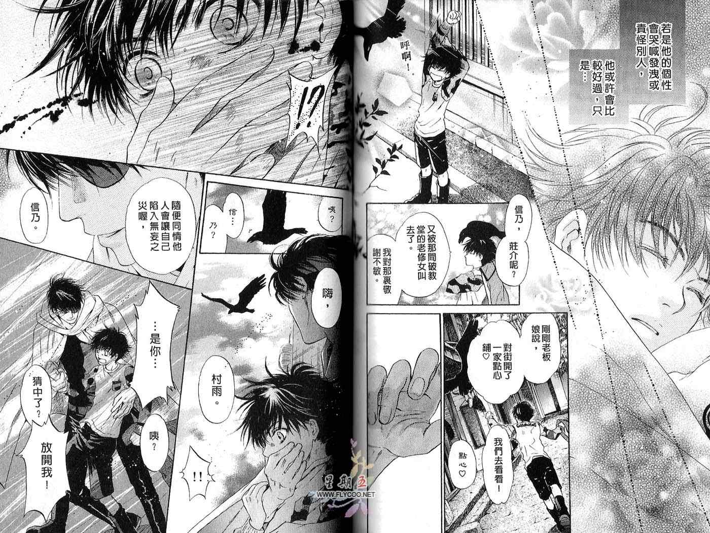 《东方八犬异闻》漫画 06卷