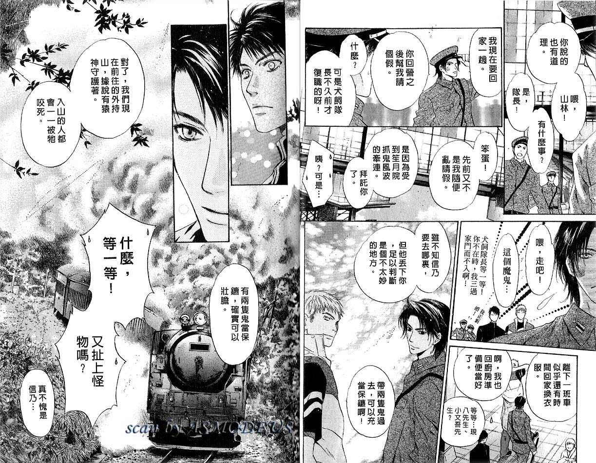 《东方八犬异闻》漫画 04卷