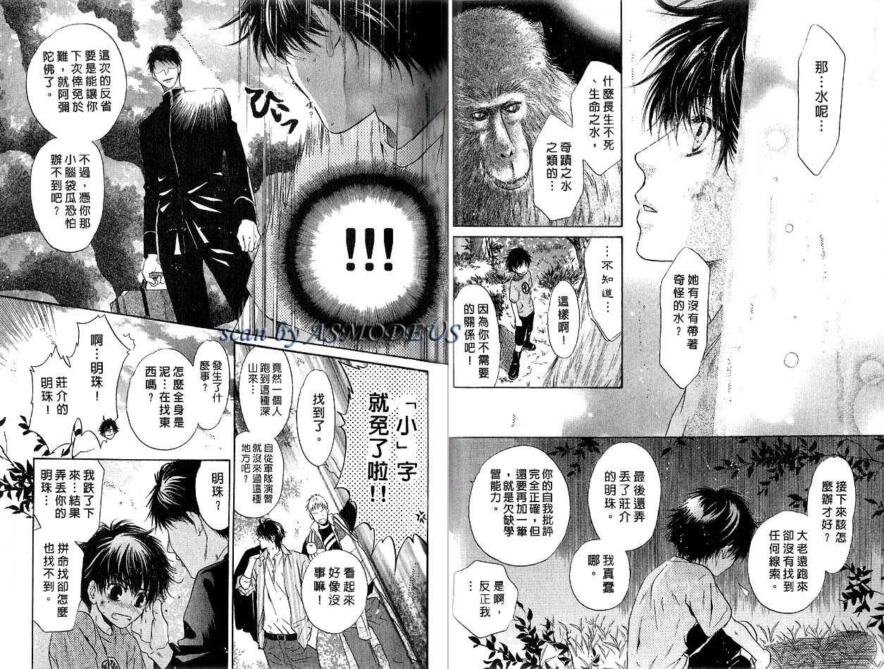 《东方八犬异闻》漫画 04卷