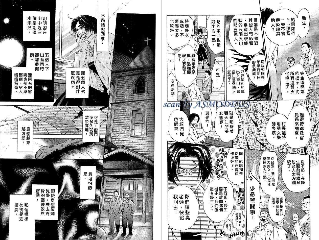 《东方八犬异闻》漫画 04卷